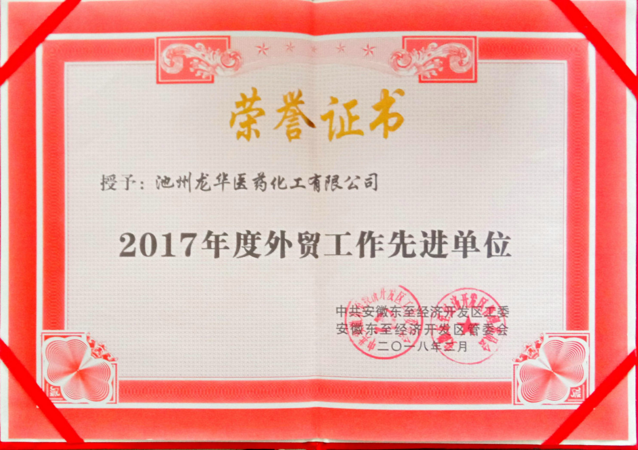 2017年度外贸工作先进单位